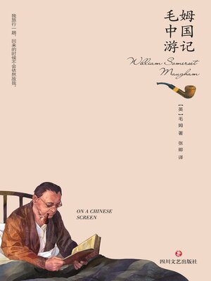 cover image of 毛姆中国游记